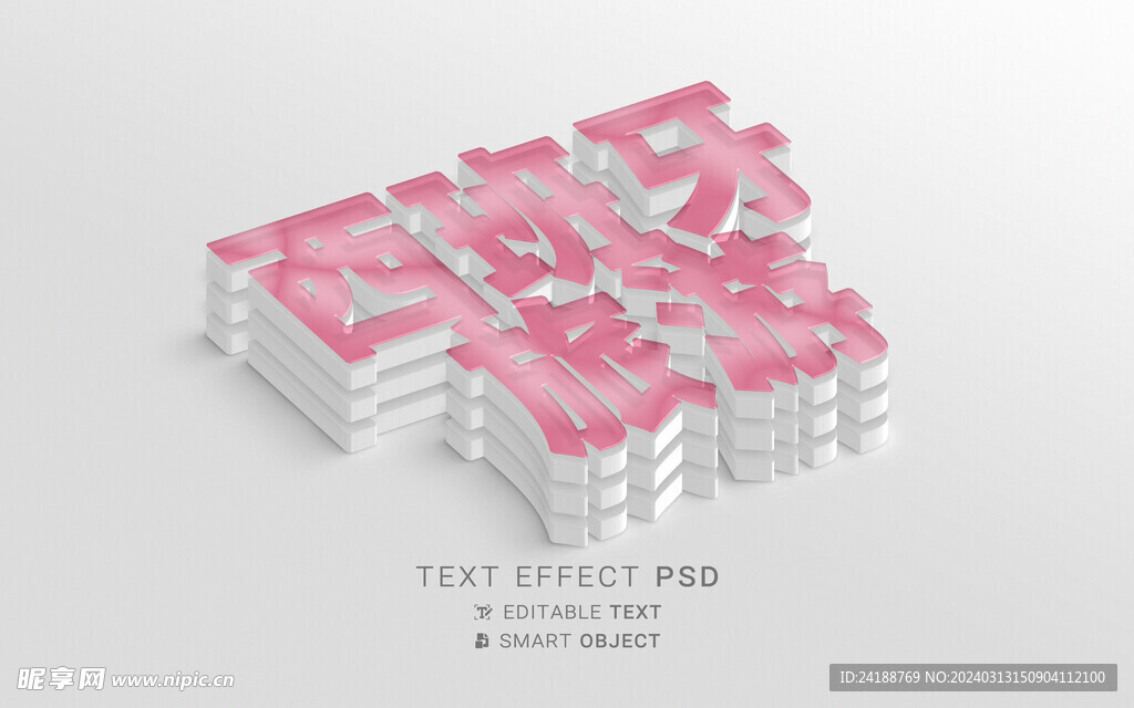 3D立体字样