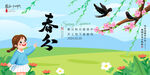 春分