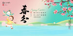 春分