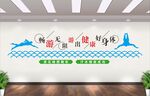 游泳文化墙