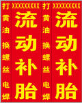 灯箱 补胎