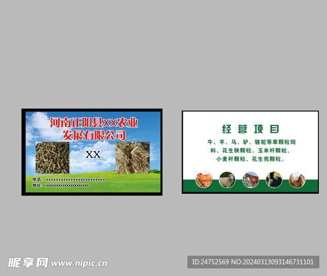 农业 饲料 名片 