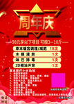 周年庆传单