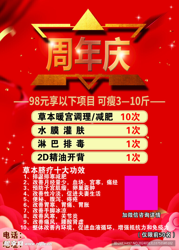 周年庆传单