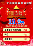 美容减肥传单
