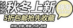 促销海报文案