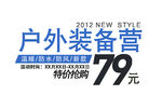 户外海报文案