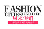 促销海报文案