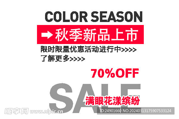新品上市字体组合