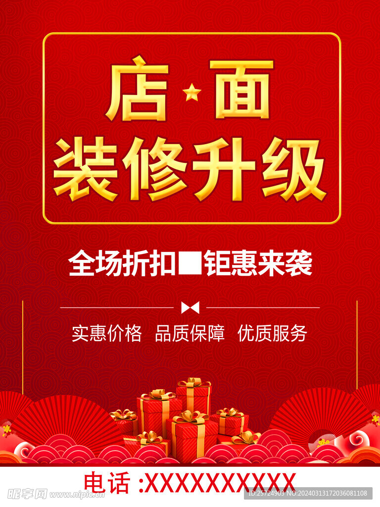 装修升级