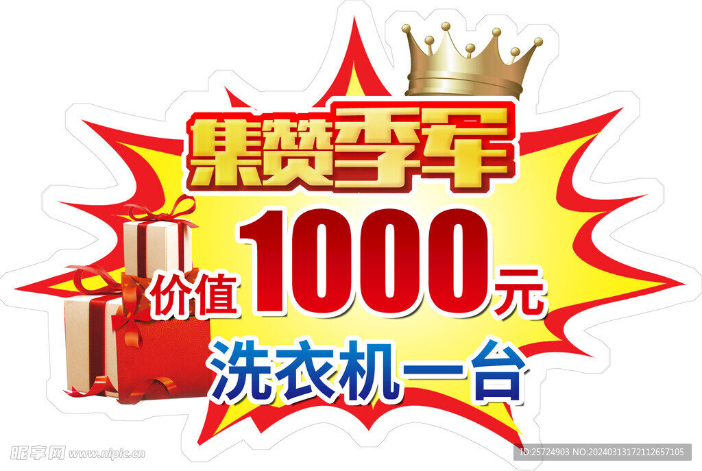 爆炸贴