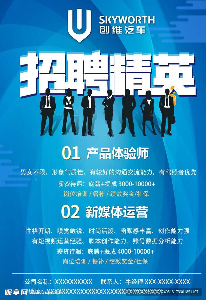 招聘海报