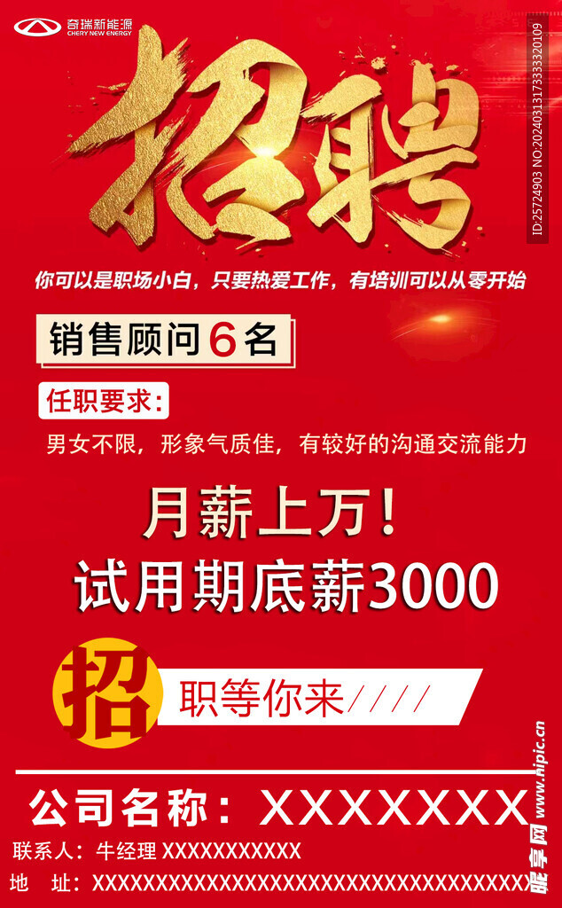 招聘海报