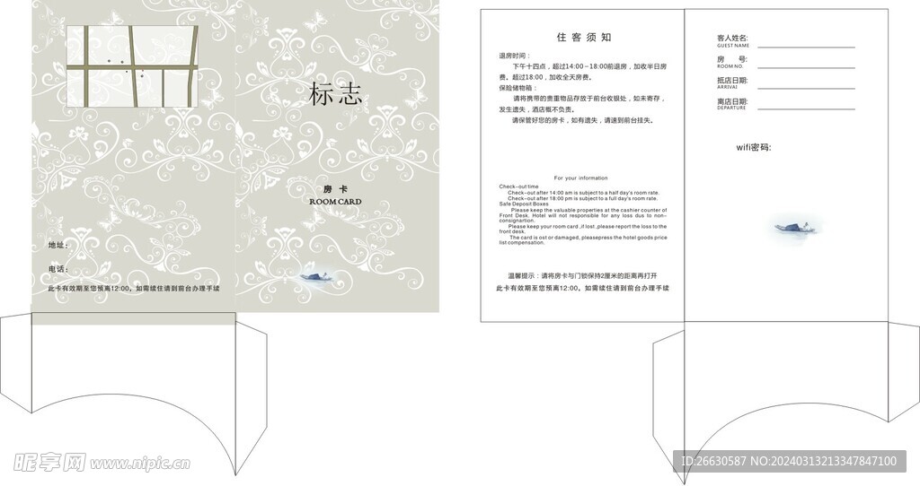 房卡套