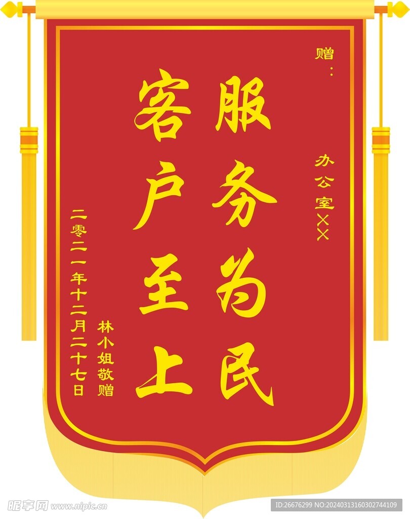 锦旗