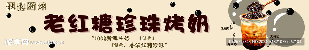 老红糖奶茶