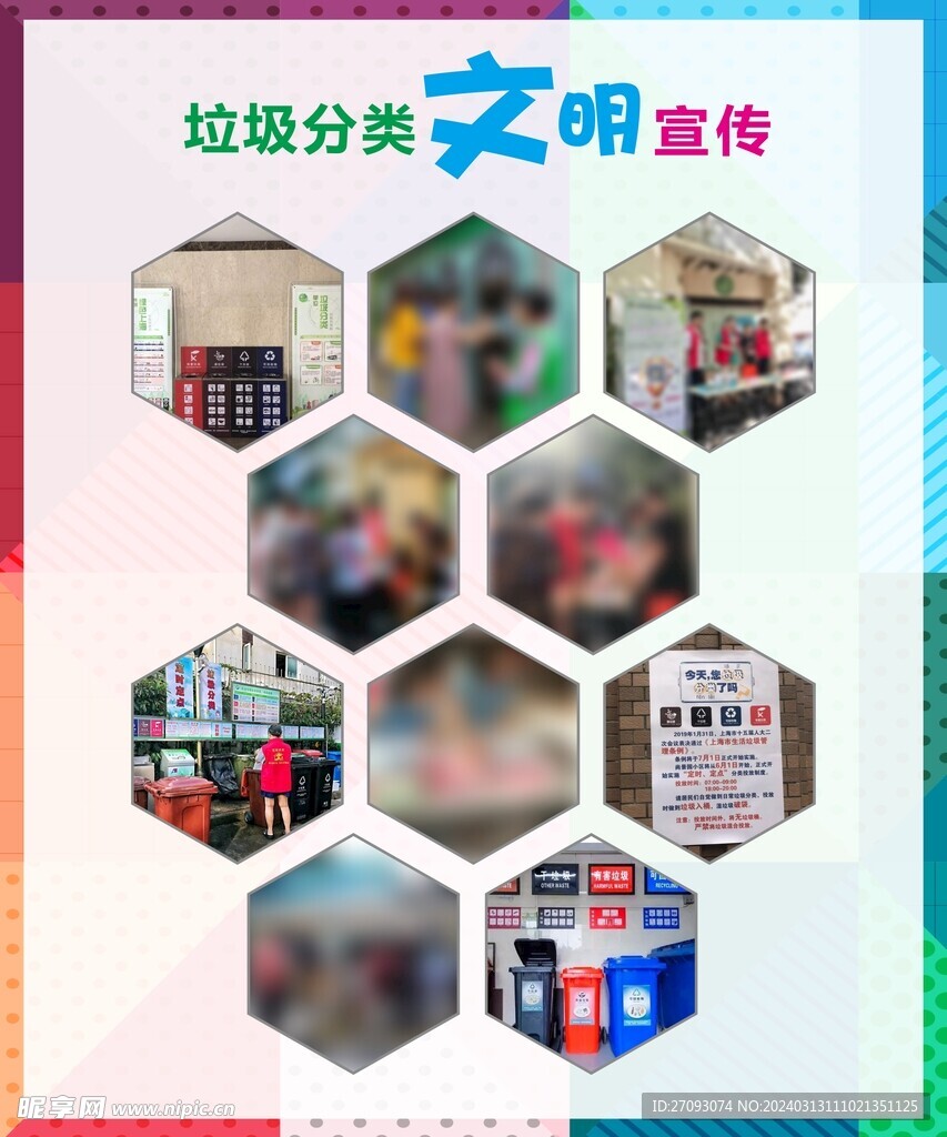 文明宣传