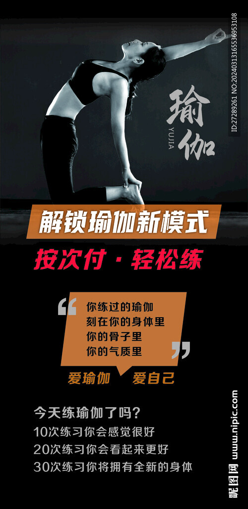 瑜伽展架