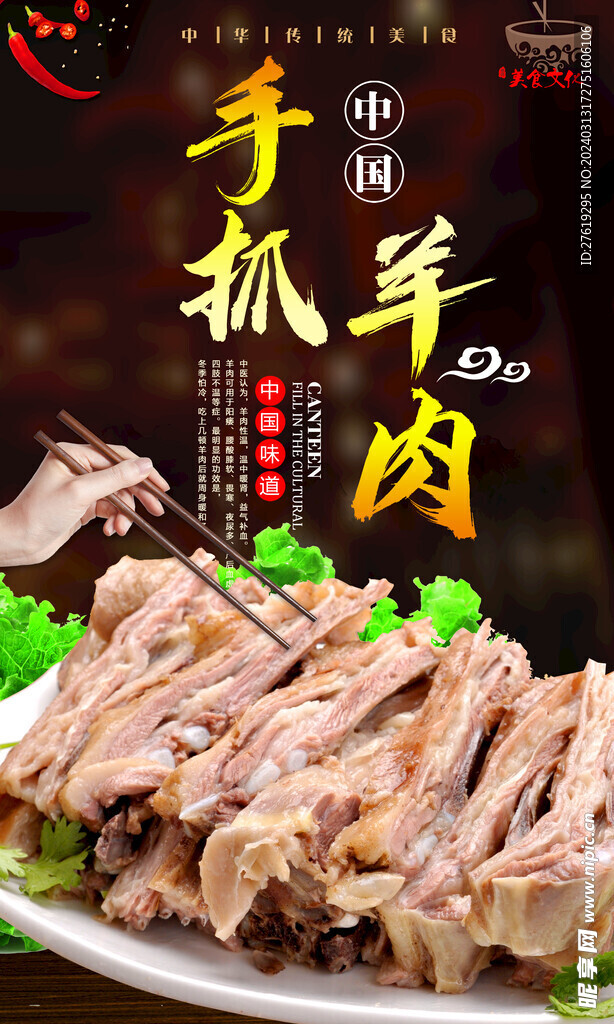 手抓羊肉