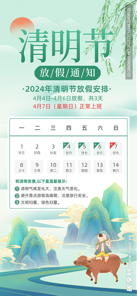 清明海报