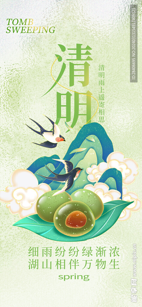 清明海报