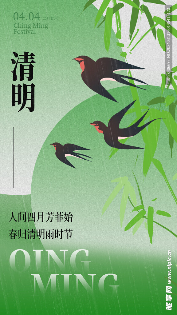 清明海报