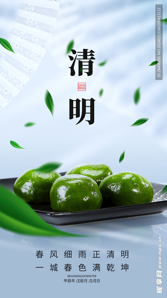 清明海报