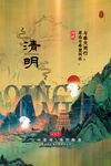清明海报