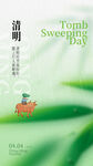 清明海报