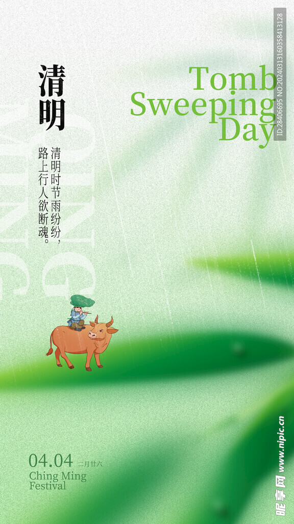 清明海报