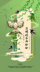 清明海报