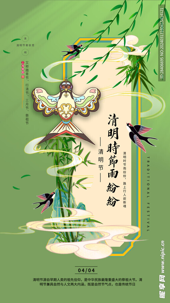 清明海报