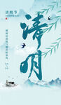 清明海报