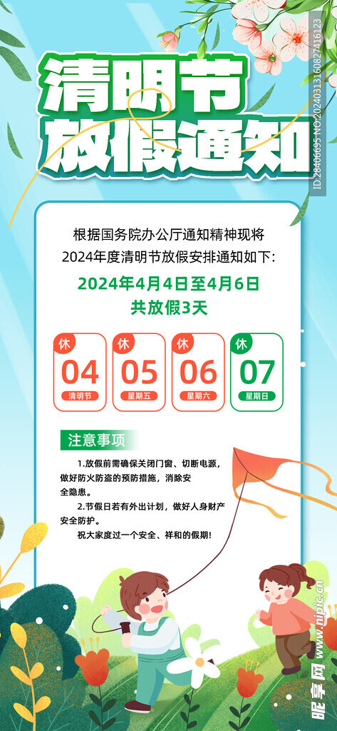 清明海报