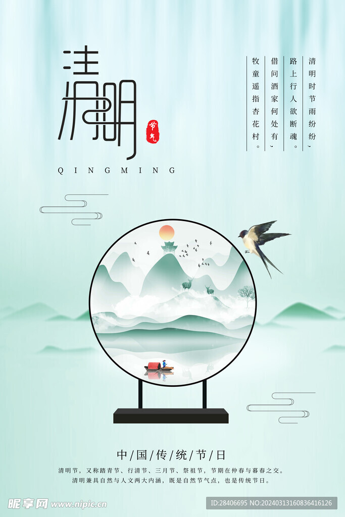清明海报