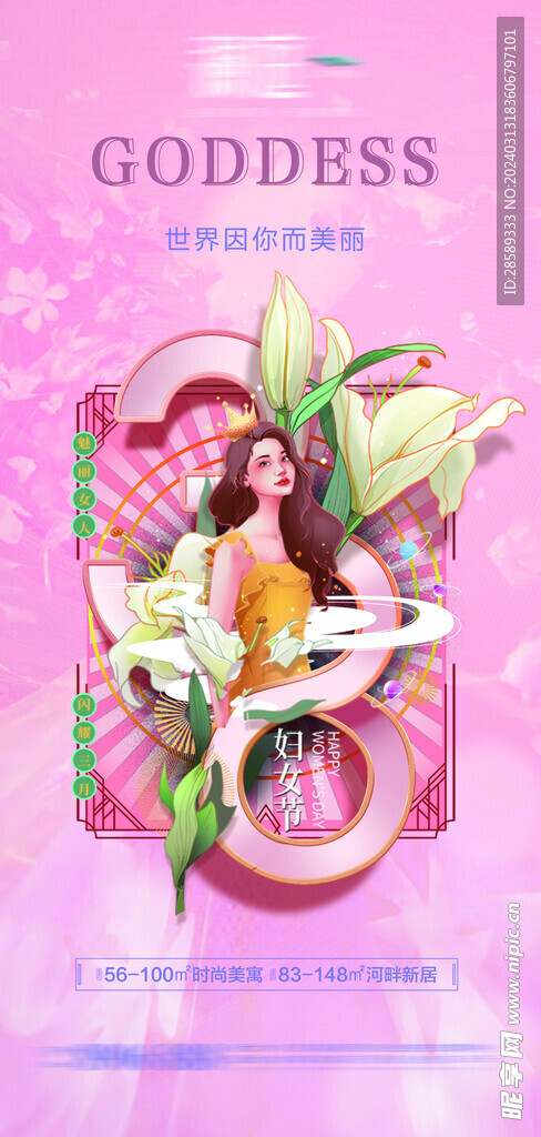妇女节海报