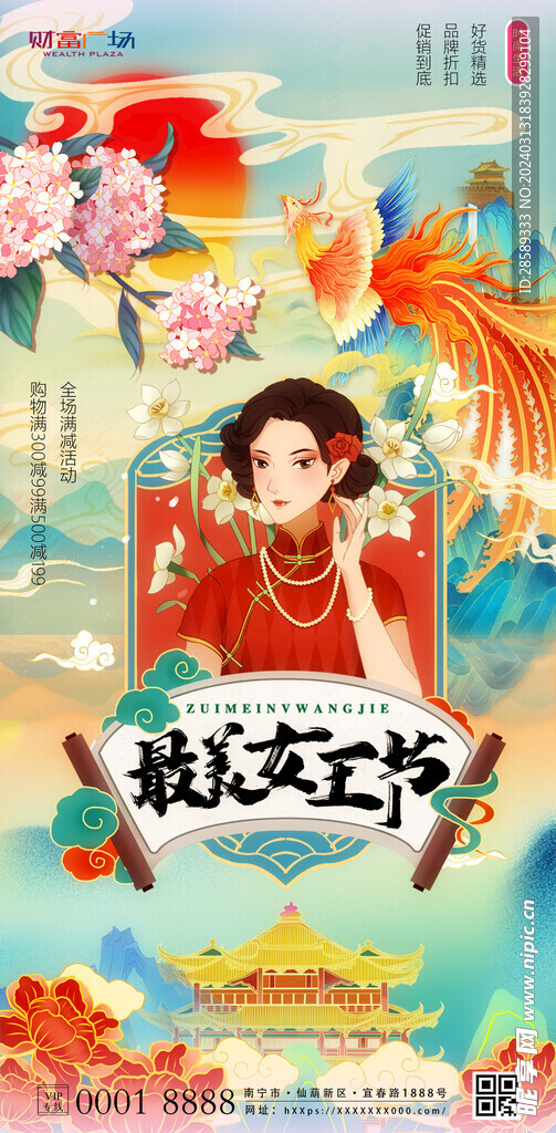 妇女节海报