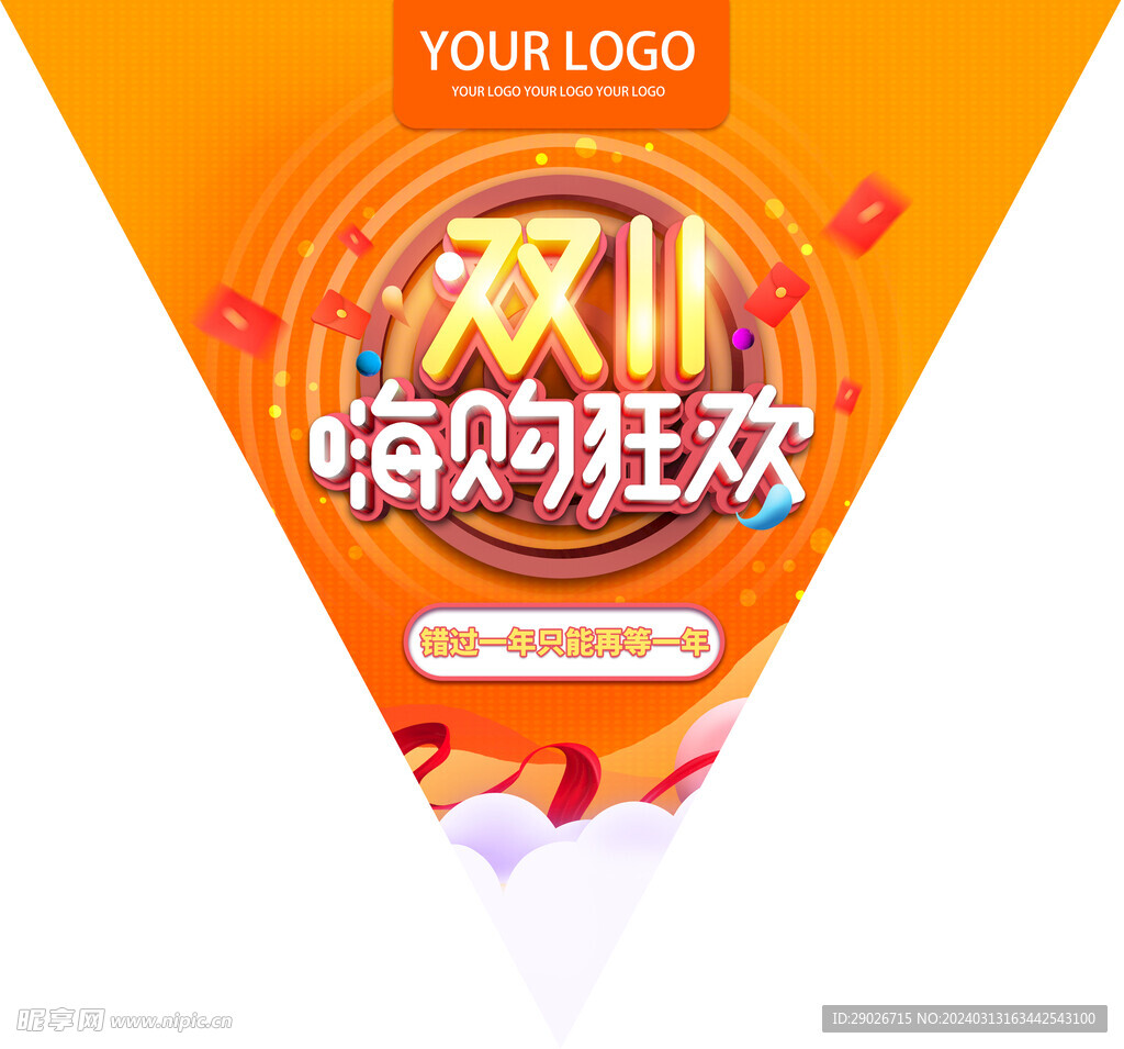 双十一 购物狂欢 吊旗