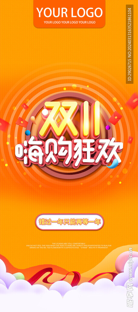 双十一 购物狂欢 竖版海报