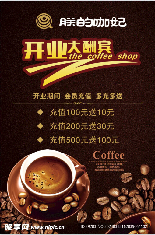 咖啡店开业大酬宾