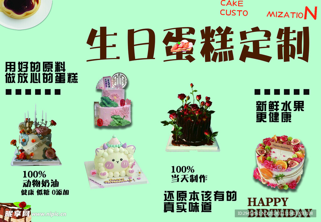 生日蛋糕定制 