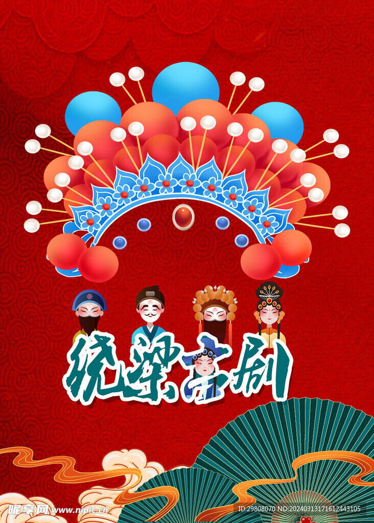 京剧