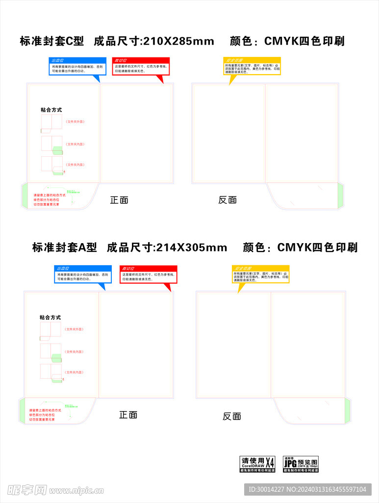 封套壳子尺寸模板