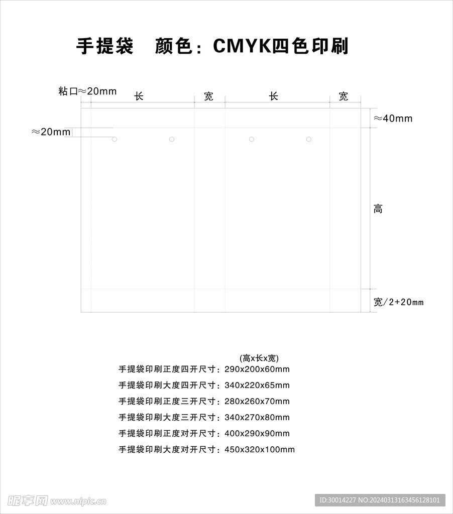 手提袋印刷制作要求规范