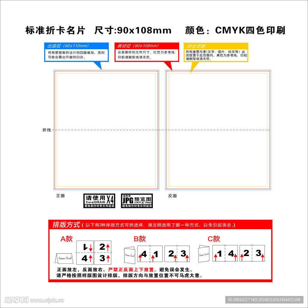 贺卡折页标准规范