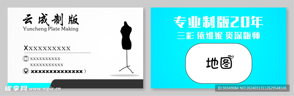 制版名片