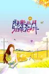 春季踏青旅游