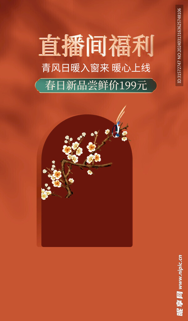 国潮简约直播间