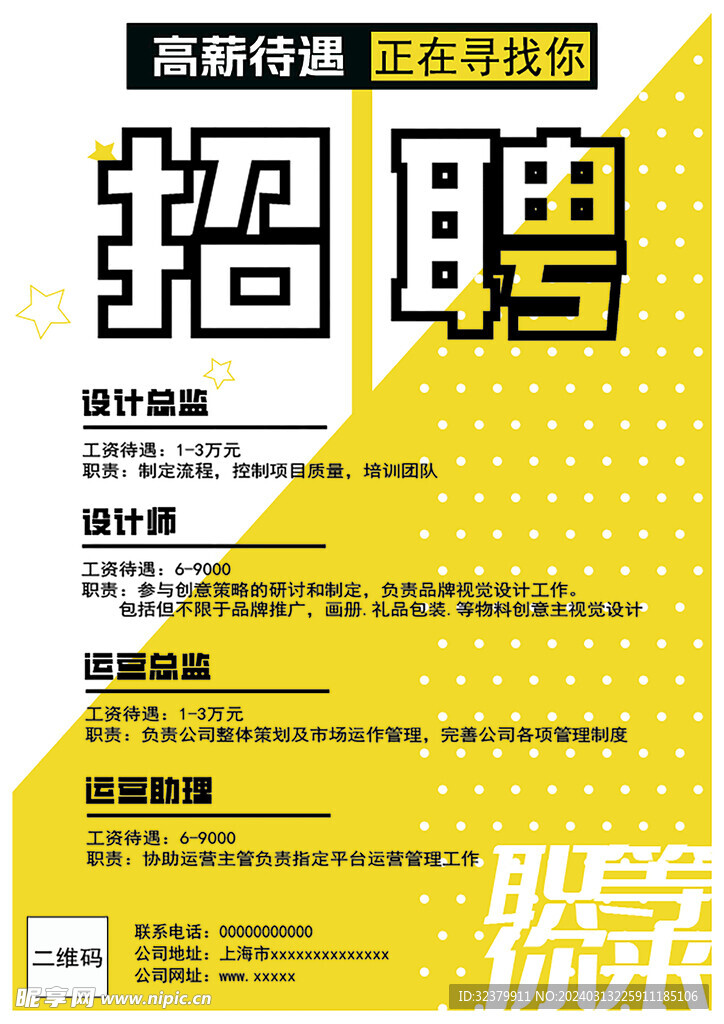 招聘 单页