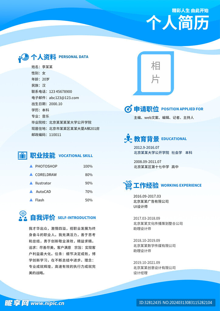 个人简历